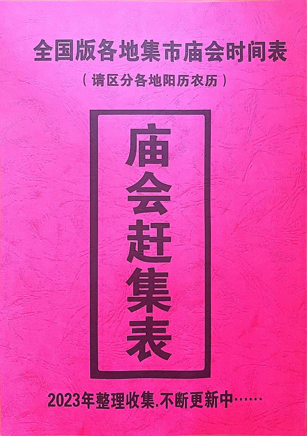 跑江湖摆地摊货源热卖产品夜市庙会赶集摆摊时间表赶场交流会大全 - 图2