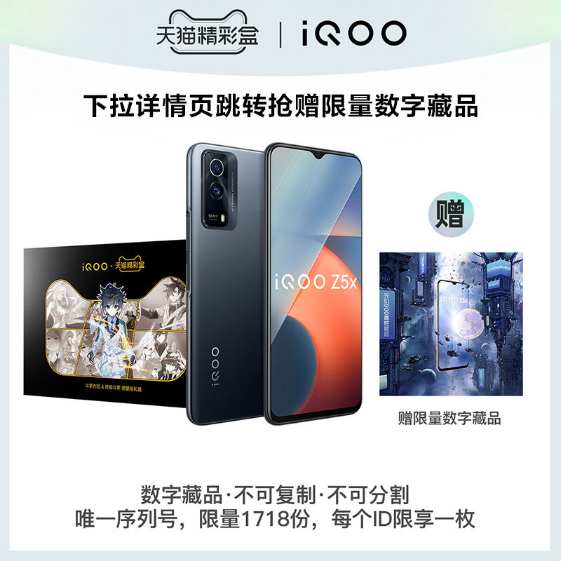vivo iqoo z5x新品天玑强芯长续航 iQOO手机手机