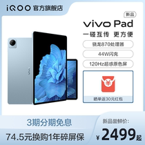 (new product) Vivo Pad Smart tablet PC Snapdragon 870 processor 120HZ High brushed screen Smart office learning Painting game Eye on the official