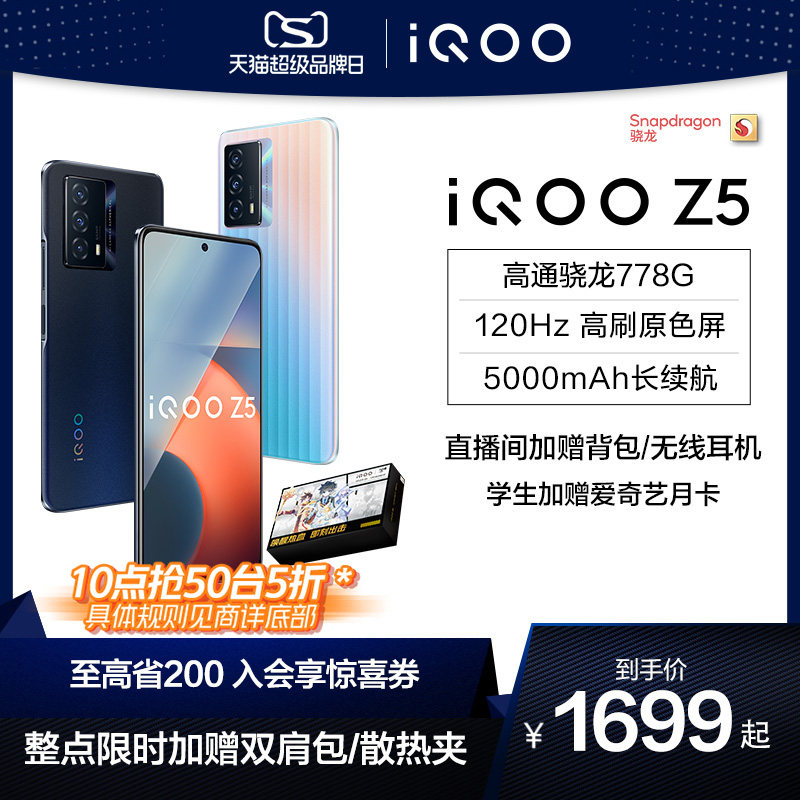 vivo iqoo z5新品高通778g千元5g iQOO手机手机