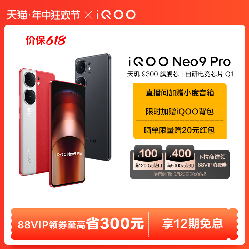 【享12期免息】vivo iQOO Neo9 Pro新品手机天玑9300官方旗舰店正品智能5g学生游戏手机neo8