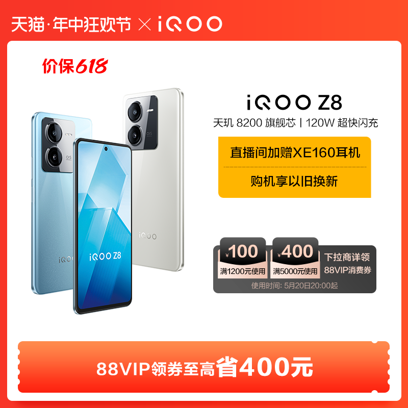 【88VIP领券至高省400元】vivo iQOO Z8手机官方旗舰店官网正品学生120W闪充大内存老人机备用机iqoo z7