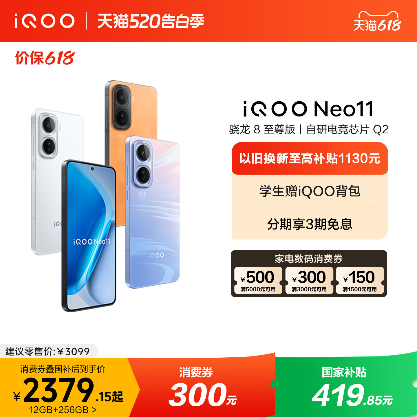 【享15%国补】vivo iQOO Neo11新品骁龙8至尊版长续航国补手机iQOO官方旗舰店官网正品游戏手机