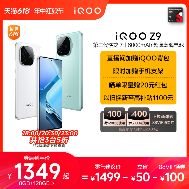 【可用88消费券】vivo iQOO Z9新款骁龙大内存学生游戏护眼手机iQOO官方旗舰店官网正品新机vivoiQOO Z8 - 图0