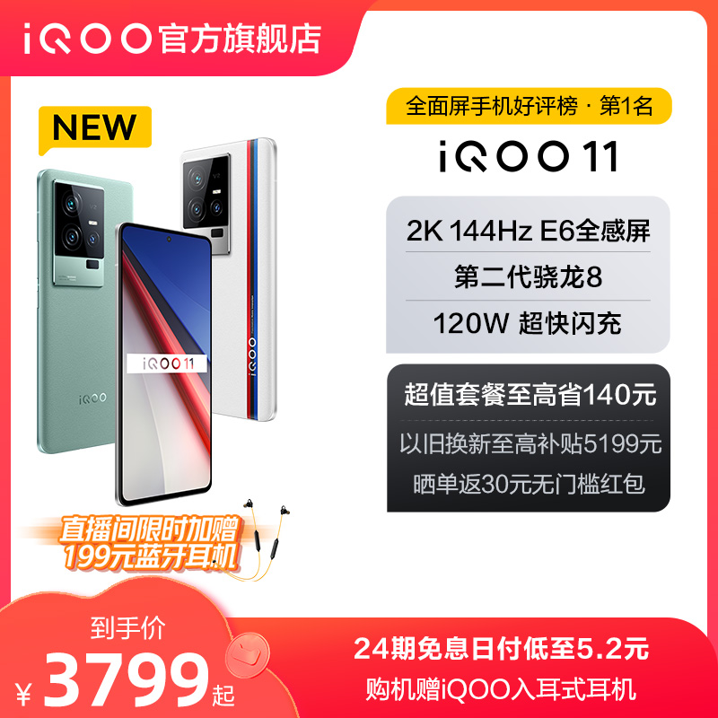 爱打扮(www.idaban.cn)，【享24期免息等13重礼】vivo iQOO 11新品2K E6屏/骁龙8Gen2/120W闪充电竞游戏手机官方旗舰店官网vivoiQOO11