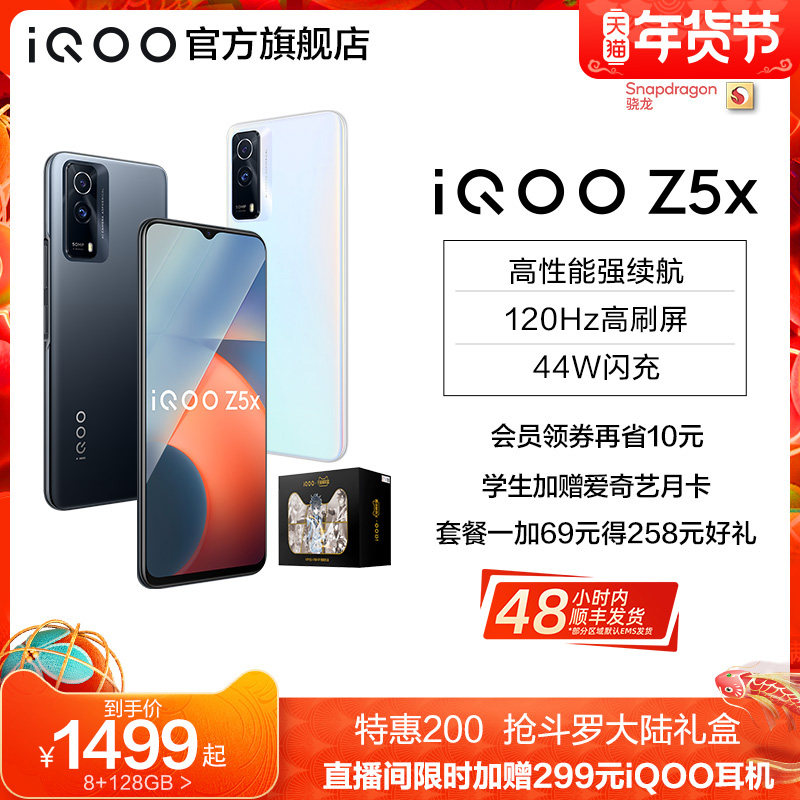vivo iqoo z5x 5g手机官方旗舰店 iQOO手机手机
