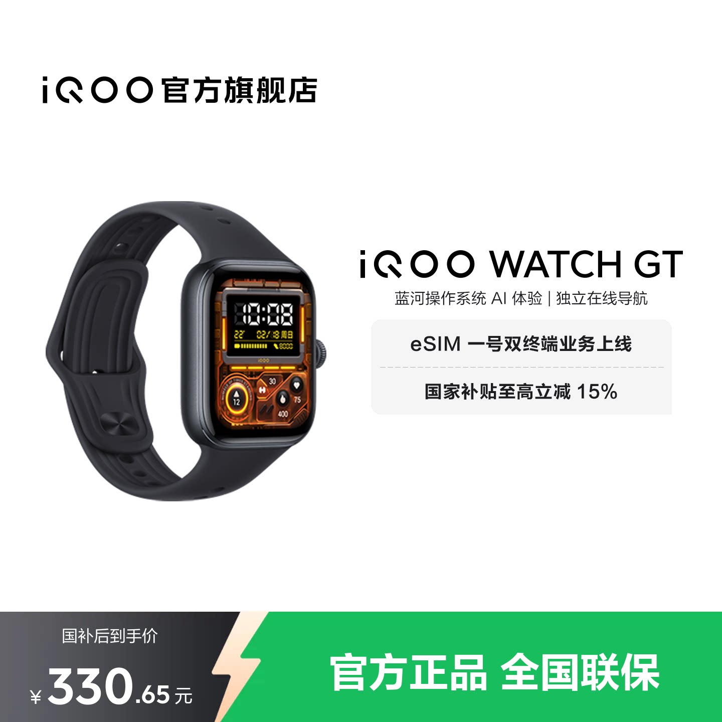 【国补至高立省15% 直播间限量享优惠】iQOO WATCH GT 新品智能手表运动跑步长续航通讯电子手表手机血氧心率
