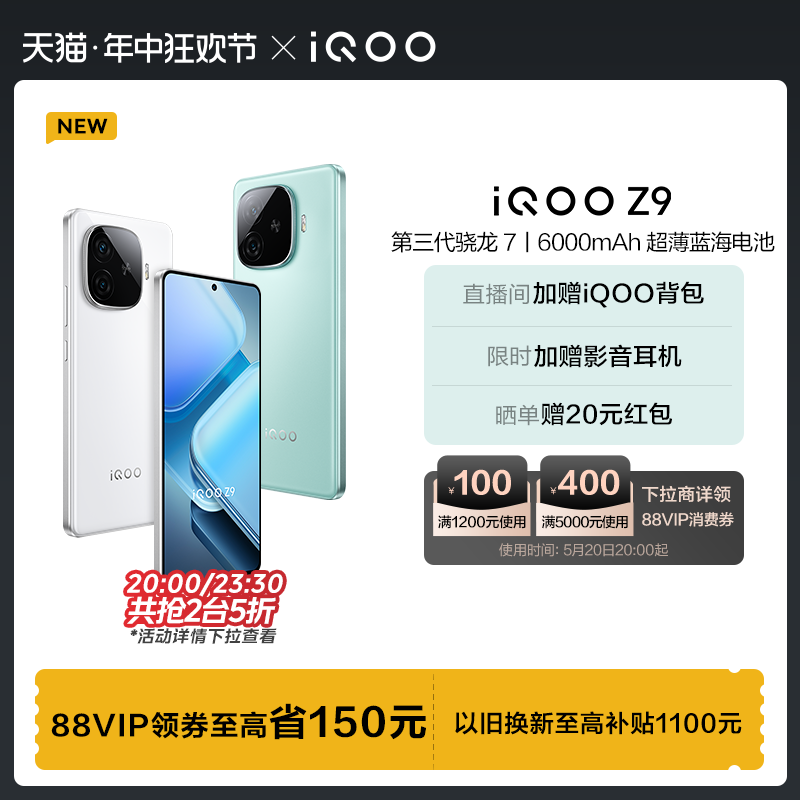 【限时抢5折】vivo iQOO Z9新款骁龙大内存学生游戏护眼手机iQOO官方旗舰店官网正品新机vivoiQOO Z8 Z7