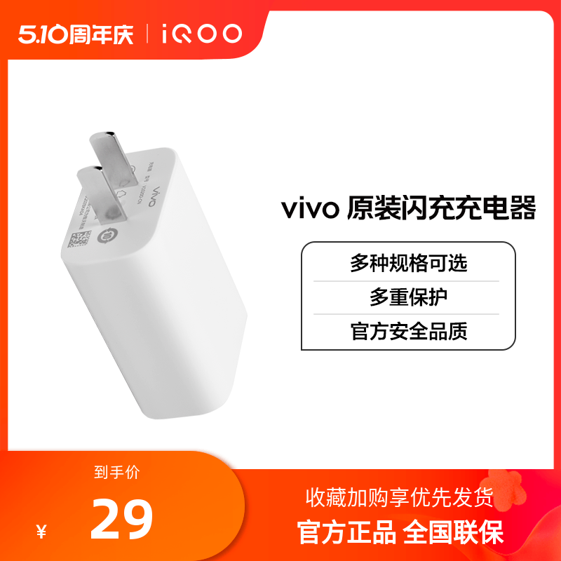 【官方正品 全国联保】vivo超快闪充充电器充电头官方旗舰店原装正品安卓 - 图0