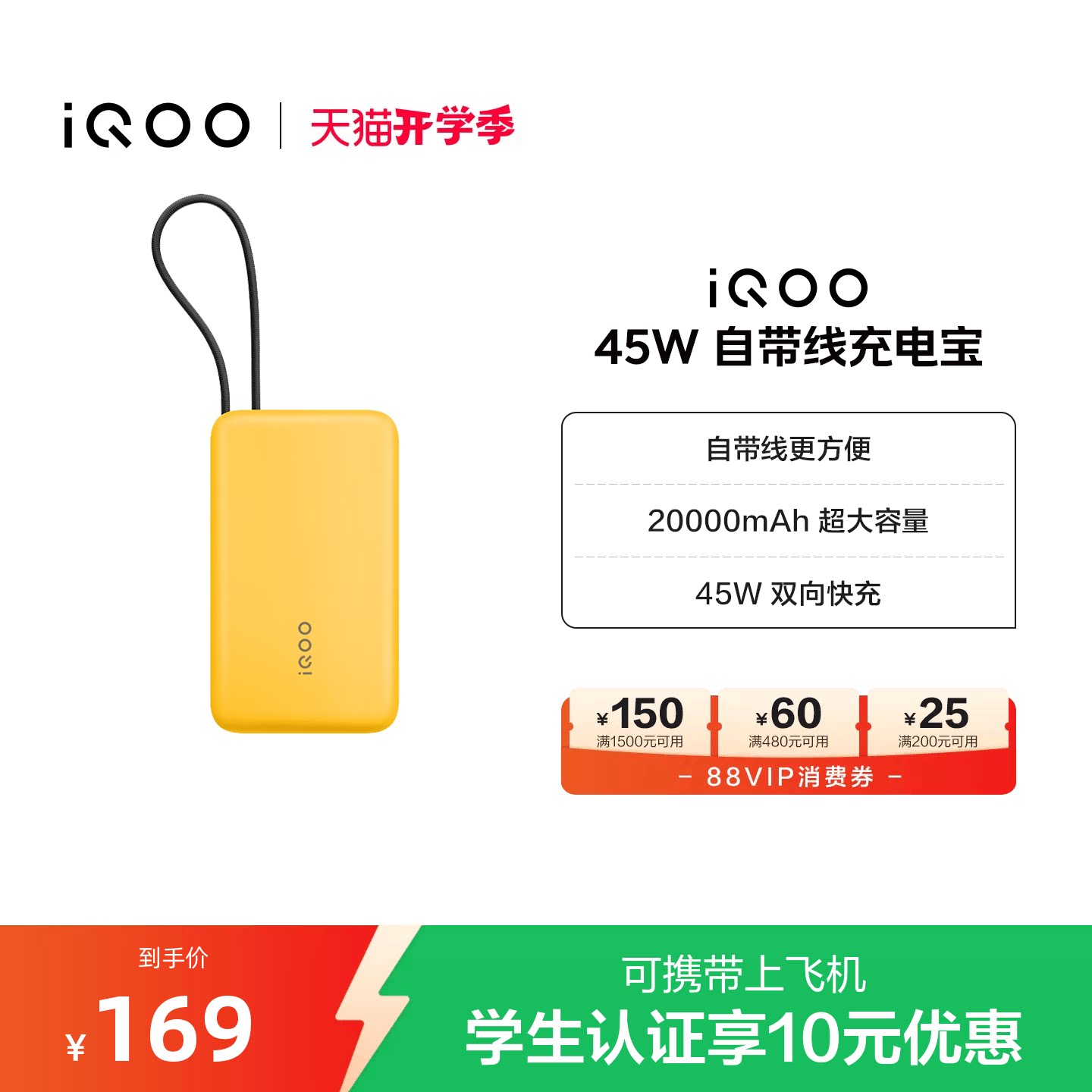 【3C认证】iQOO自带线充电宝20000毫安45W可上飞机大容量快充移动电源便携正品