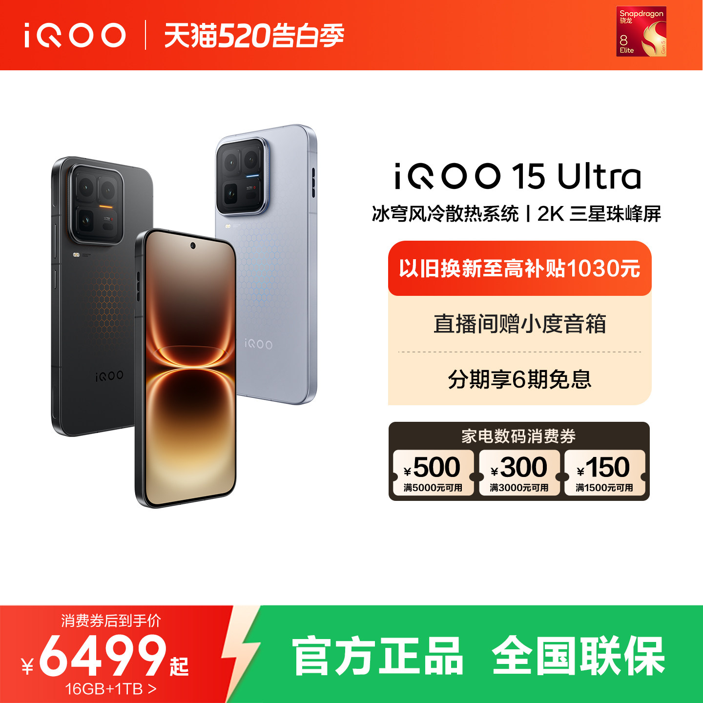 【国补至高500元】vivo iQOO 15 Ultra旗舰新品性能电竞游戏大内存手机iQOO官方旗舰店正品15ultra