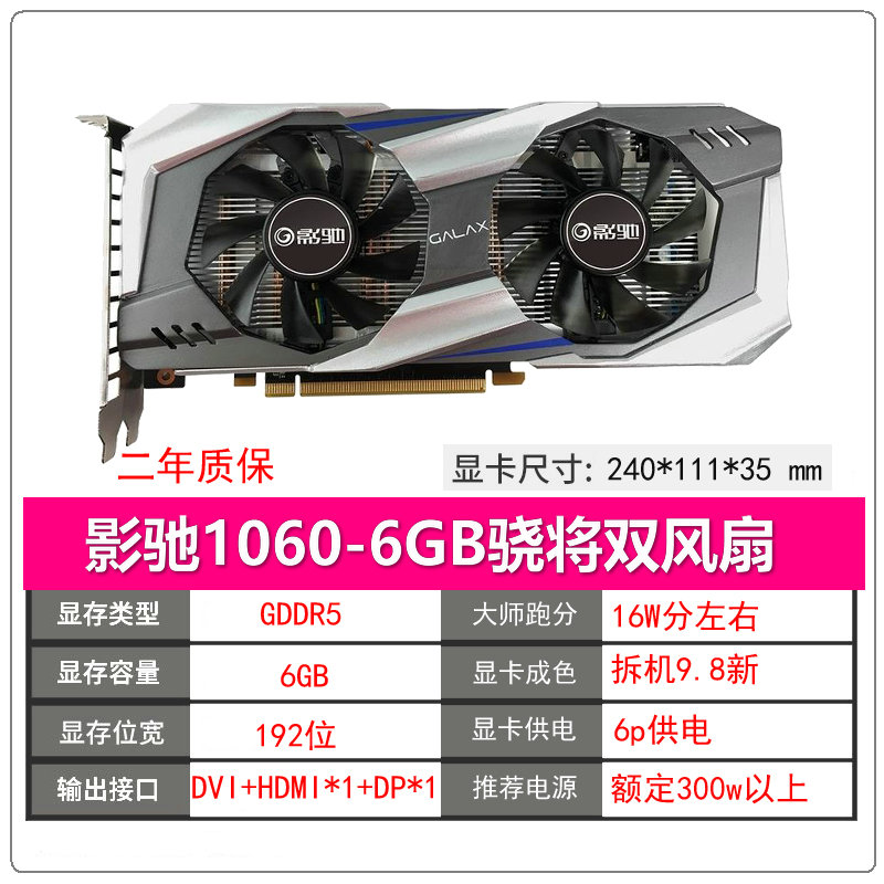 影驰GTX10606G大将1660s战斧1050TI/4G2G /3060/2060游戏显卡拆机 - 图0