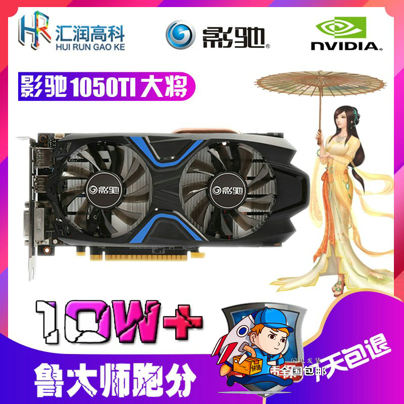 影驰GTX1060 3G 5G 6G 1650 1066 1050TI 4G 2G 黑将大将游戏显卡 - 图0