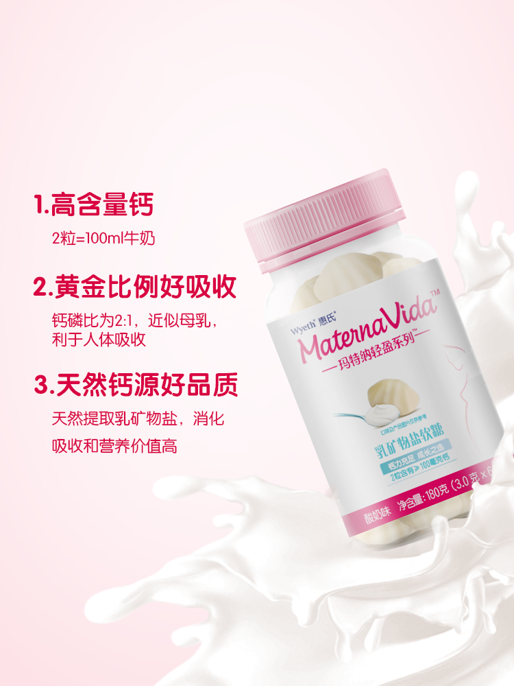 惠氏玛特纳轻盈系列60粒补钙孕妇钙 金谷安润食品钙铁锌/钙镁