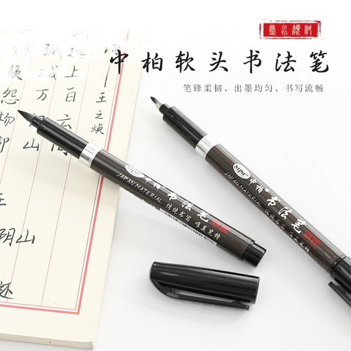 中柏秀丽笔书法笔毛笔书法练字钢笔式软笔抄经签到签名笔中国风小学生用大楷中楷小楷成人专用手绘签字笔1支 - 图0