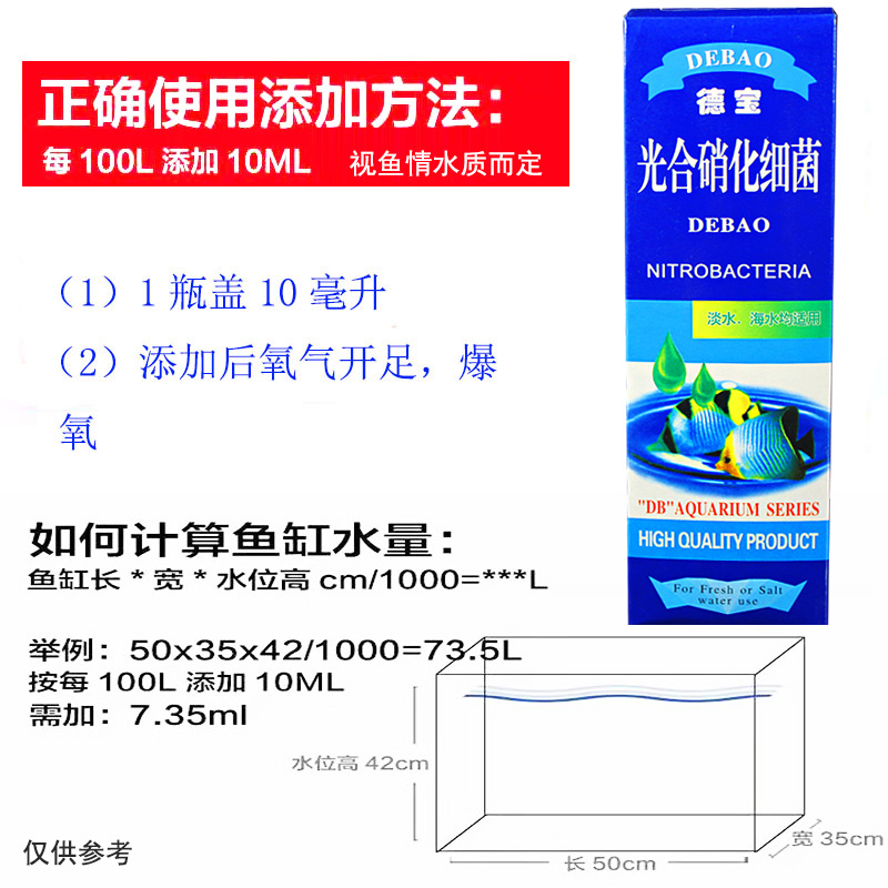 德宝水质清澈剂万能鱼药硝化细菌甲基蓝杀菌水安定剂除氯水除苔剂-图2