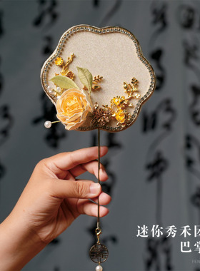 中式秀禾扇子非遗缠花迷你巴掌扇汉服结婚拍照道具新娘晨袍小团扇