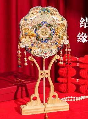 团扇新娘结婚diy材料包新中式喜扇高级感送闺蜜结婚礼物出嫁遮面