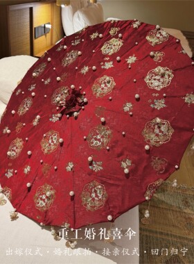 新中式手工婚伞婚礼婚伞结婚diy汉服珍珠流苏新娘出嫁婚庆红伞