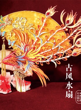 鸾凤赋新娘水凝胶团扇中式婚礼古风喜扇秀禾服龙凤褂冰透结婚扇子