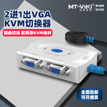 Maituovimoment MT-201KL kvm switcher 2 mouth vga automatic display host screen usb mouse key support hot key switching share two-in-one 1 2 into 1 out high definition send connecting wire