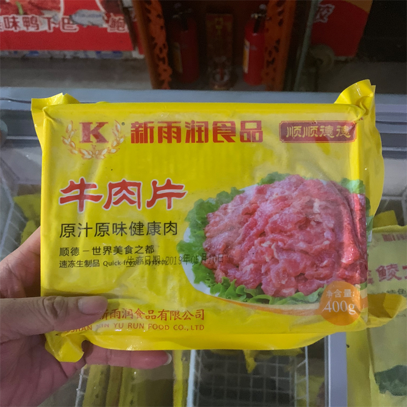 新雨润牛肉片 冷冻腌制麻辣水煮肉片煲粥 火锅食品 400g*20包/箱 - 图0