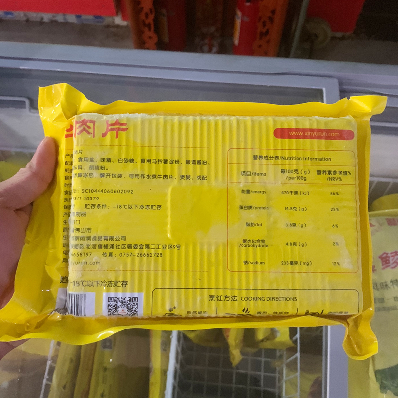 新雨润牛肉片 冷冻腌制麻辣水煮肉片煲粥 火锅食品 400g*20包/箱 - 图1