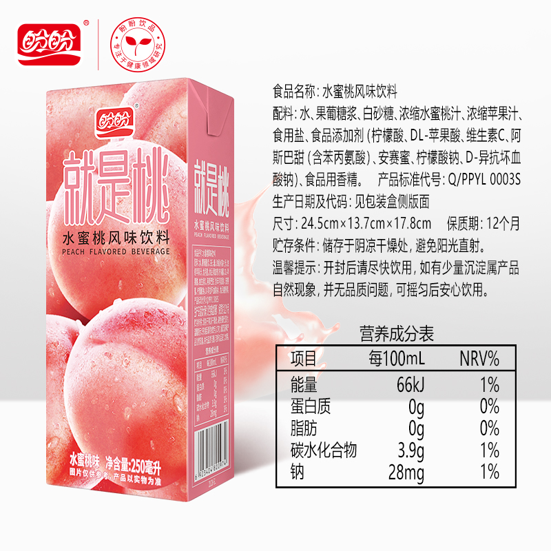 盼盼水蜜桃冰红茶饮料250ml*24盒蜂蜜柠檬茶清凉果汁味饮品整箱-图3