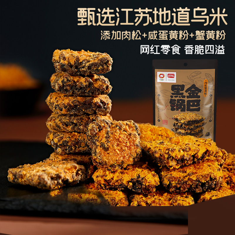 【主播推荐】黑金锅巴120g*3网红解馋蟹黄味零食咸香膨化下午茶