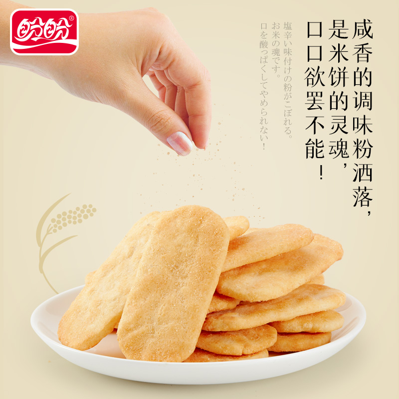 盼盼雪饼米饼408g*2办公室休闲零食饼干膨化耐吃零食 - 图0