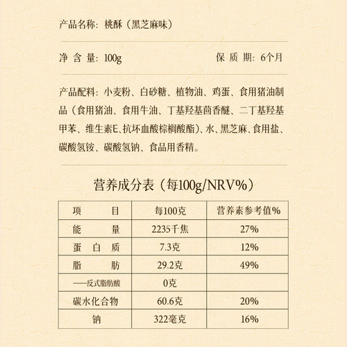 【主播推荐】盼盼桃酥黑芝麻口味100g5盒组合装传统老式饼干零食-图3