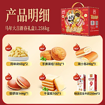 盼盼马上发财礼盒1258g[10元优惠券]-寻折猪