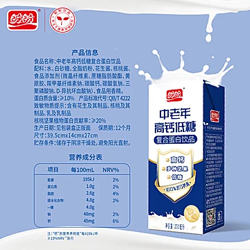 盼盼复合蛋白饮料中老年高钙牛奶250ml*24盒[31元优惠券]-寻折猪