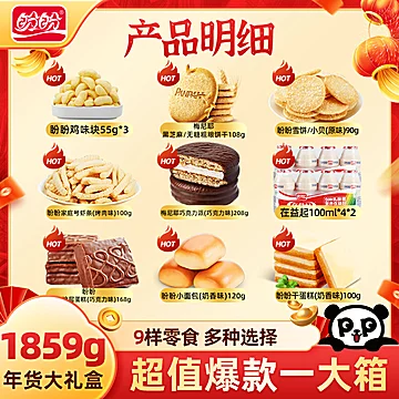 【盼盼元气】财神礼盒元梦之星年货送礼零食[20元优惠券]-寻折猪