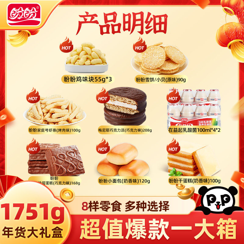 盼盼元梦礼盒小面包老面包鸡味块新年礼物零食解馋年货送礼礼盒