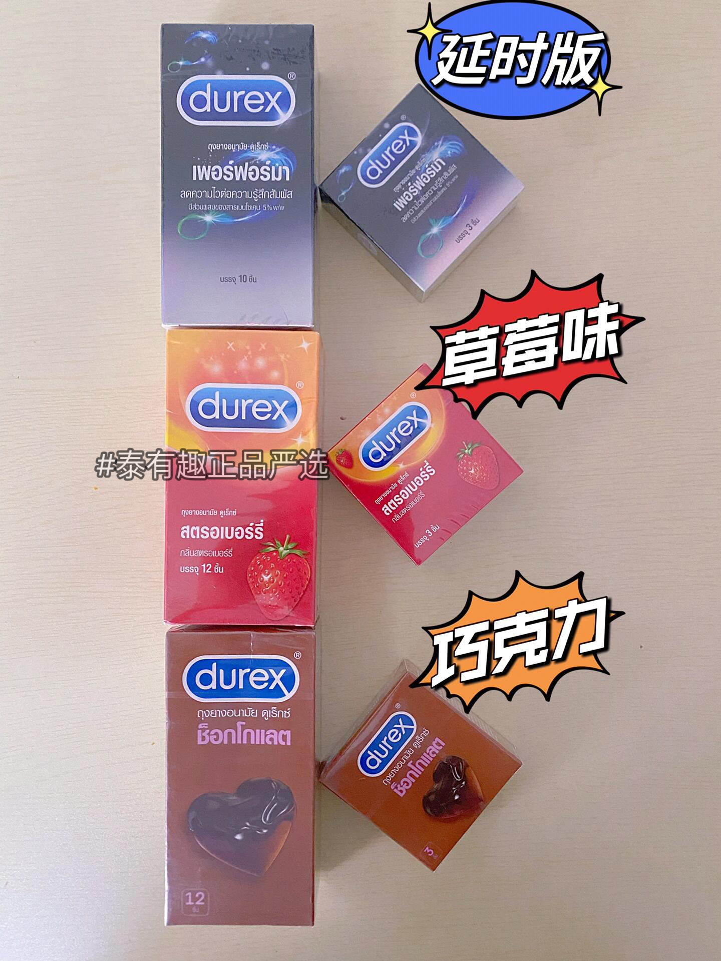 泰国进口正品杜蕾斯Durex限定避孕套巧克力味草莓味颗粒安全套byt-图2