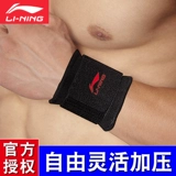 Li Ning, баскетбольные напульсники для бадминтона, теннисный волейбольный крем для рук для спортзала, удерживающее тепло защитное снаряжение подходит для мужчин и женщин