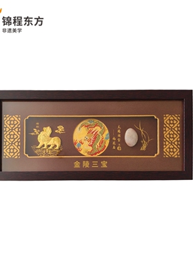 南京博物周边云锦雨花石金箔摆件