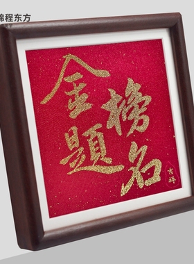 云锦金榜题名摆件特色中国风家居摆件新中式商务会议礼品可印字