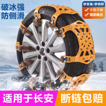Applicable Changan CX20 V5 V5 V3 CX30 E30V802 E30V802 ground car tire emergency non-slip chain tie