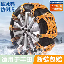 Apply Toyota Prius Sharp Sharpness into the Emergency Anti-slip chain tie for the Engine Rand Cool Luther Snow Ground Car Tire