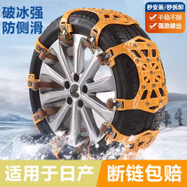 Applicable Nissan Pathway to Comfort Blue Birds Sky music Passenger Snowmobile car tires Emergency non-slip chain ties