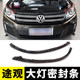 Tiguan special headlight seal cover