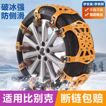 Apply Bike-en-yoncs flag E4E5GL8 century accessories Snow ground car tires Emergency non-slip chain ties