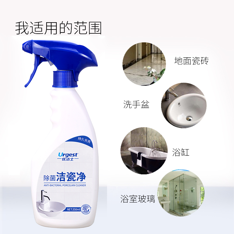 优洁士旗舰店除菌洁瓷净浴缸马桶家用清洗液厕所强力去污剂瓷砖地板缝隙清洁剂1
