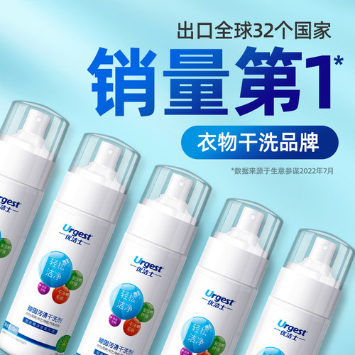 优洁士优露清顽固污渍干洗剂衣物羽绒服免水洗清洁剂清洗小白鞋擦 - 图2