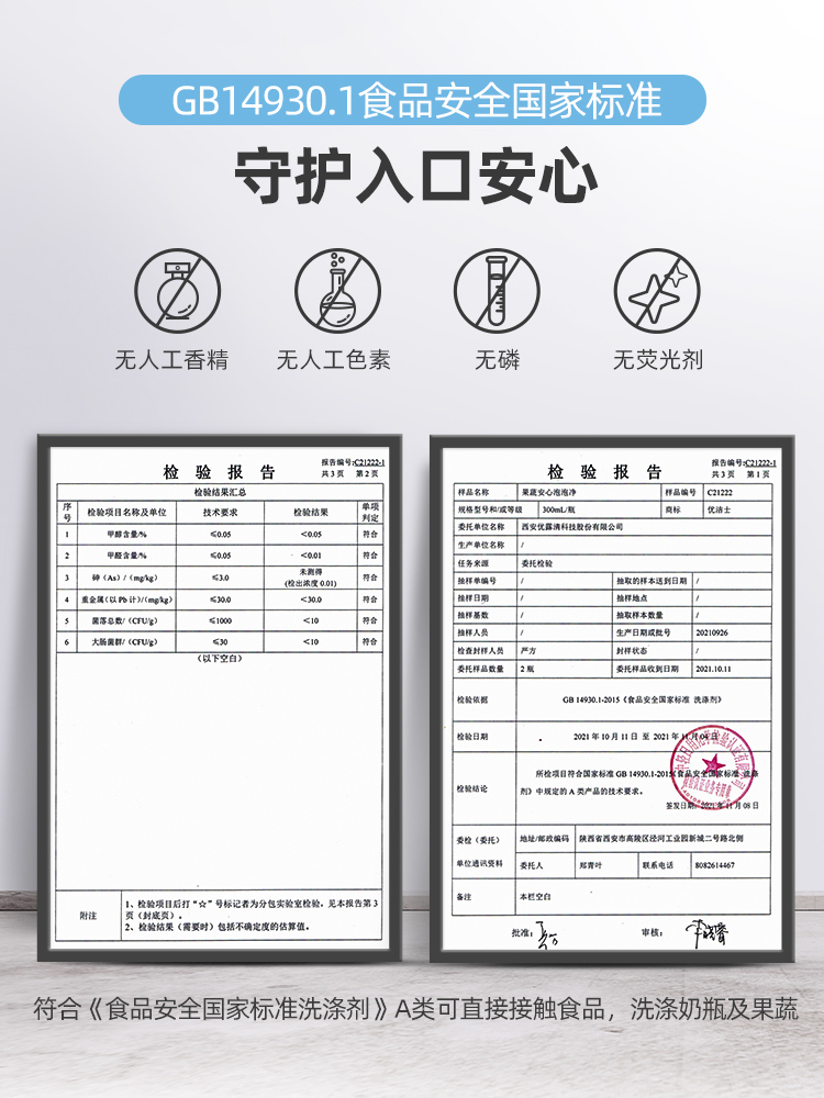 果蔬净洗儿童奶瓶水果蔬菜专用去农残餐具清洁剂 - 图3