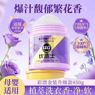 优洁士爆炸盐校服净 母婴可用彩漂粉