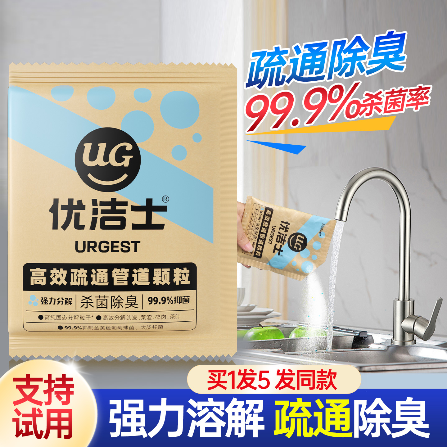 优洁士管道疏通剂强力溶解疏通下水道马桶厨房地漏堵塞除异味神器