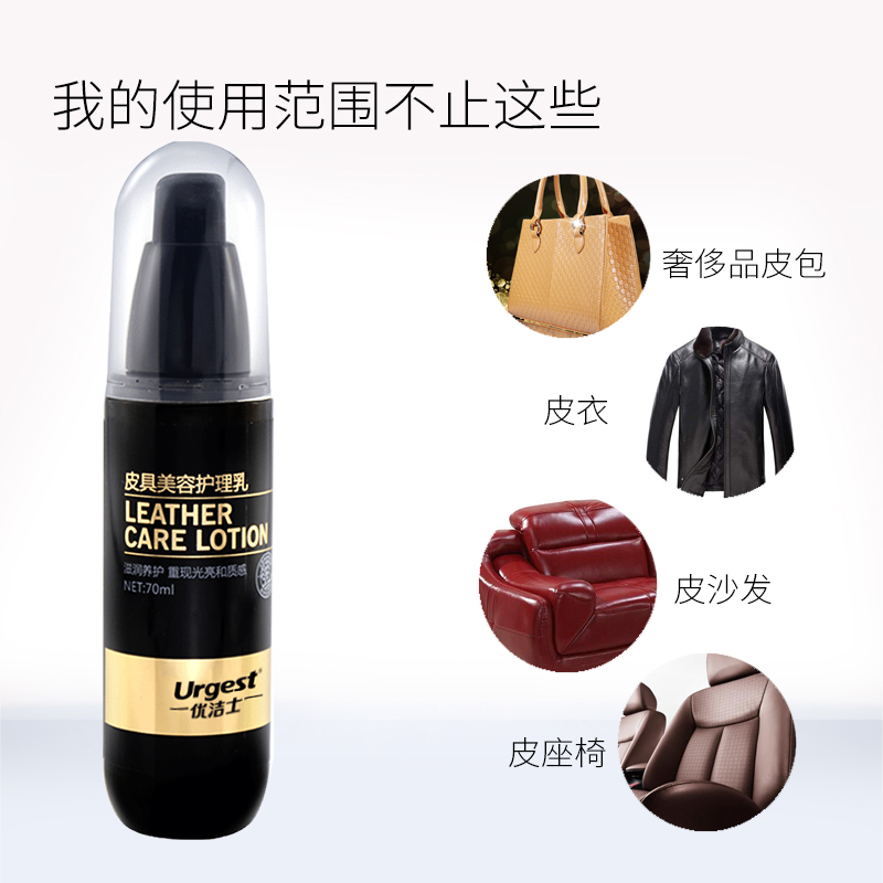 优洁士旗舰店优洁士皮具美容护理乳家用皮革真皮包包皮衣皮沙发滋润上光保养液1
